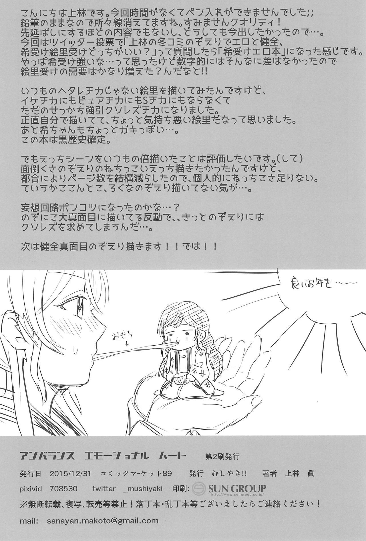 不均衡な感情的な心