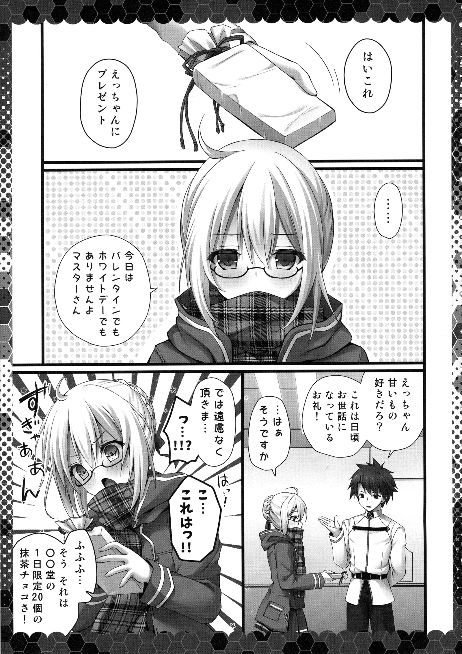 メシマセヒロイン×アルターちゃん