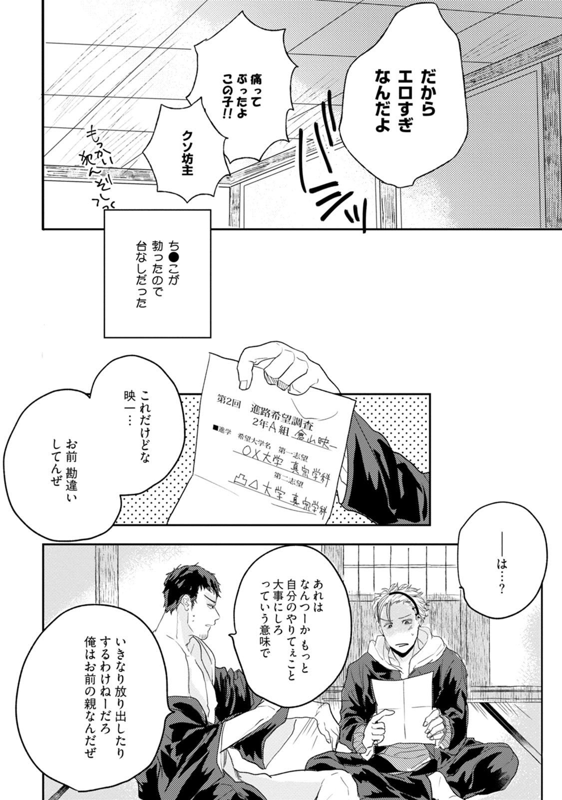 ちちからむすこへぼんのう