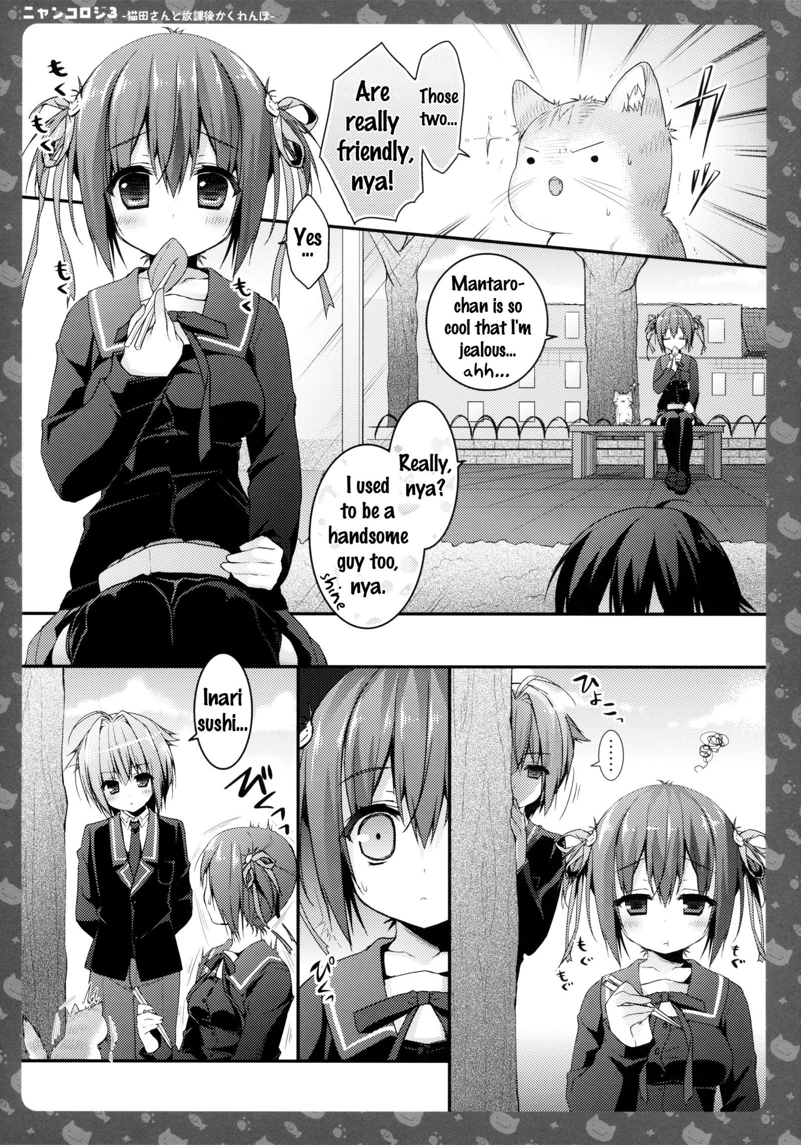 ニャンコロジー3-猫田さんから宝香郷角連坊-|ニャンコロジー3-放課後かくれんぼ猫耳-