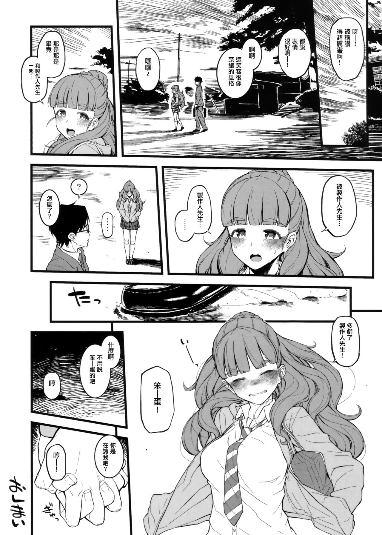 直ちゃんとあせだくでしちゃう本