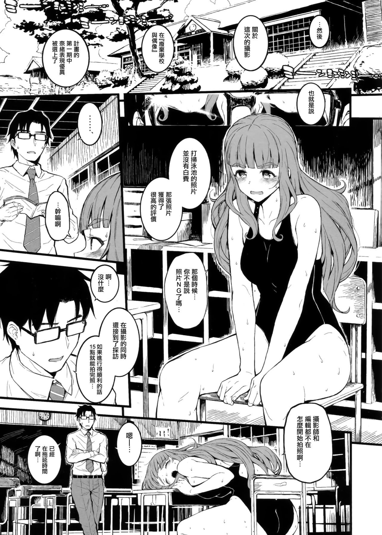 直ちゃんとあせだくでしちゃう本