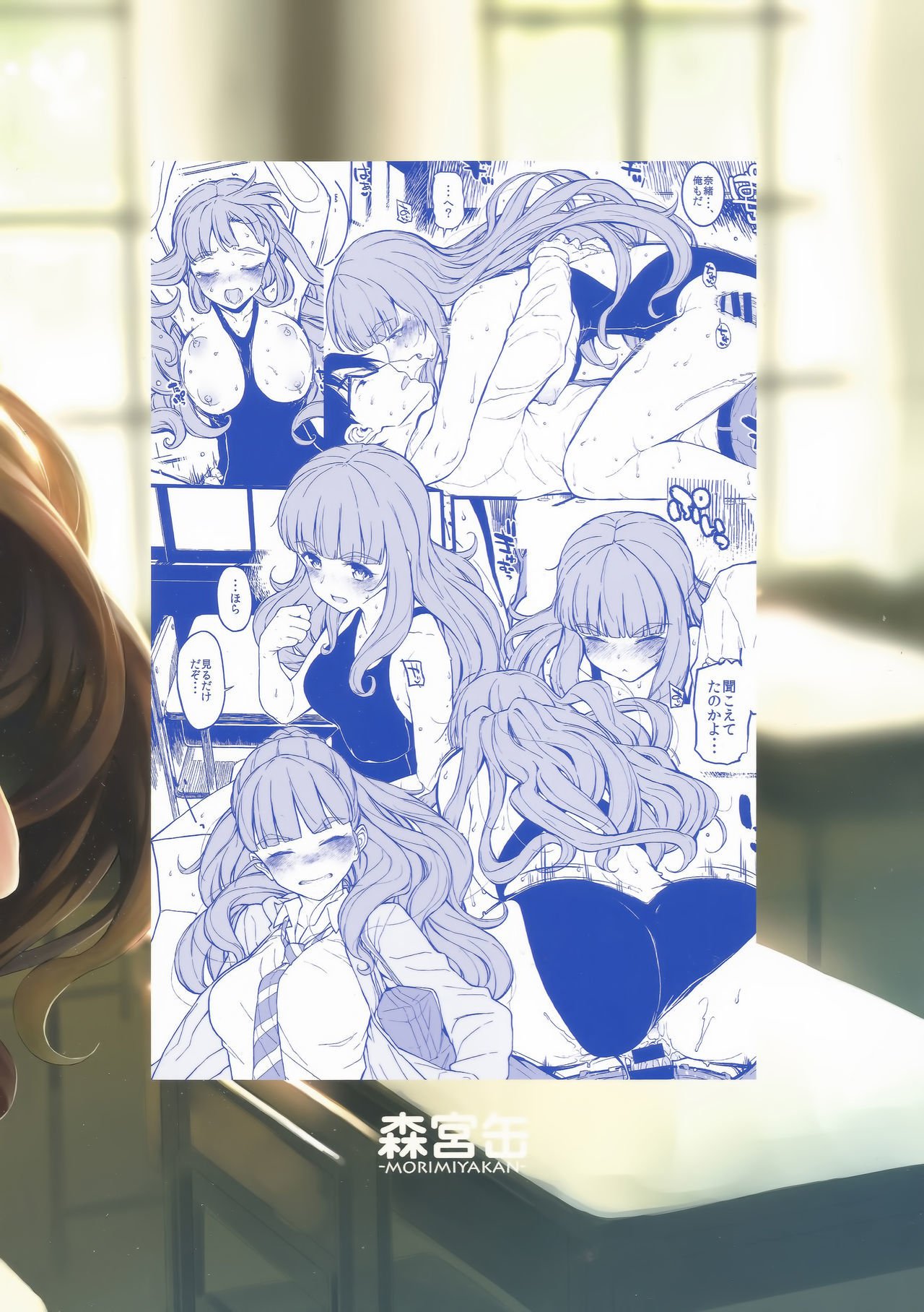 直ちゃんとあせだくでしちゃう本