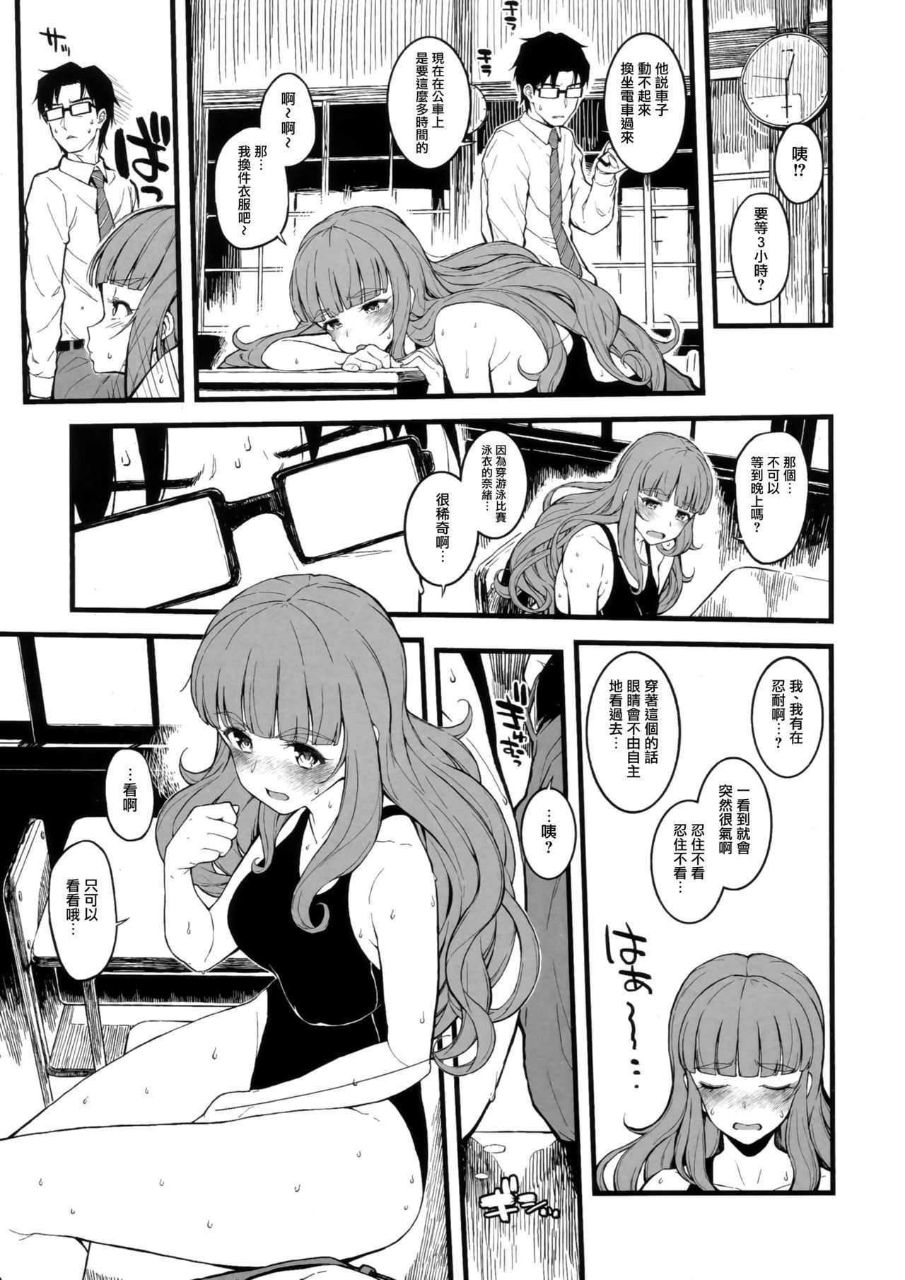 直ちゃんとあせだくでしちゃう本
