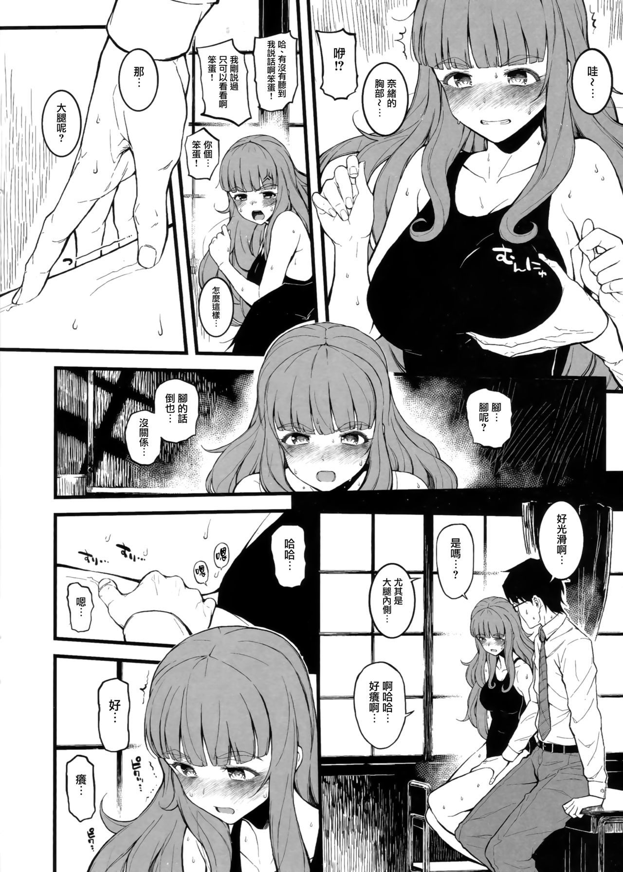 直ちゃんとあせだくでしちゃう本