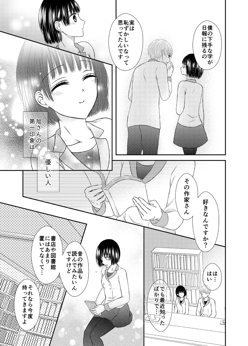 九月少女は愛師隊