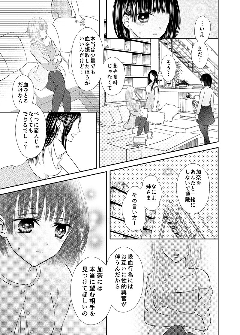 九月少女は愛師隊