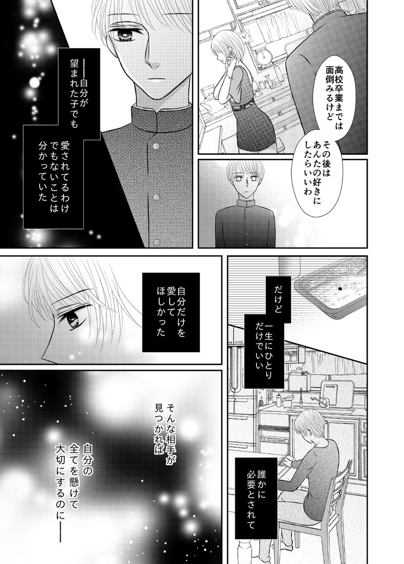 九月少女は愛師隊