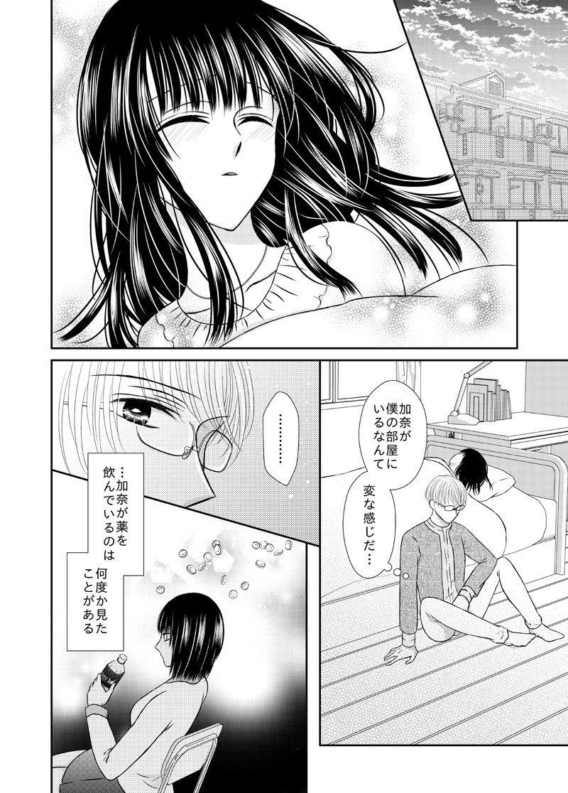 九月少女は愛師隊