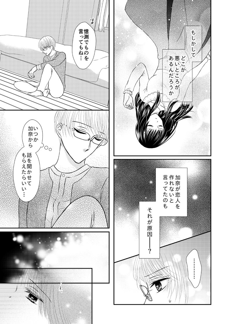 九月少女は愛師隊