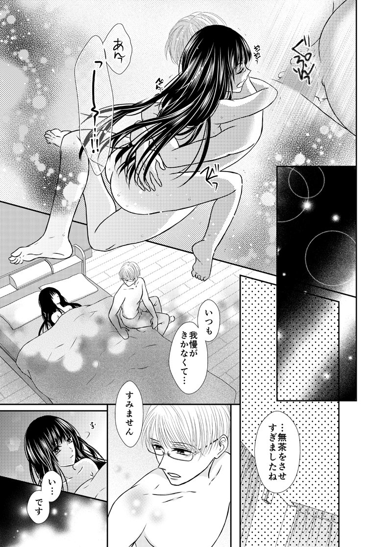 九月少女は愛師隊