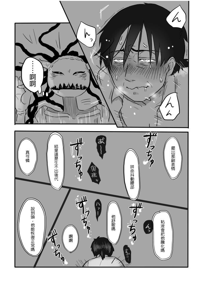 いぎょうのまじょうCh。 6