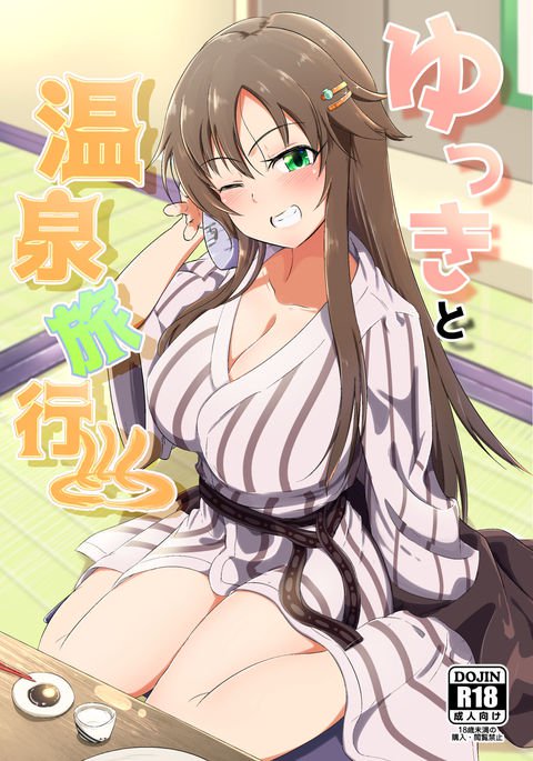 ゆっきと温泉両口 ゆっきと温泉両口