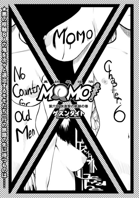 MOMO! ch.6会心劇のきせきのまき MOMO! ch.6会心劇のきせきのまき