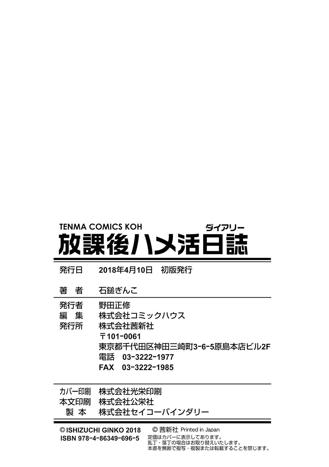 ほうかごはまかつ日記-放課後はめかつ日記