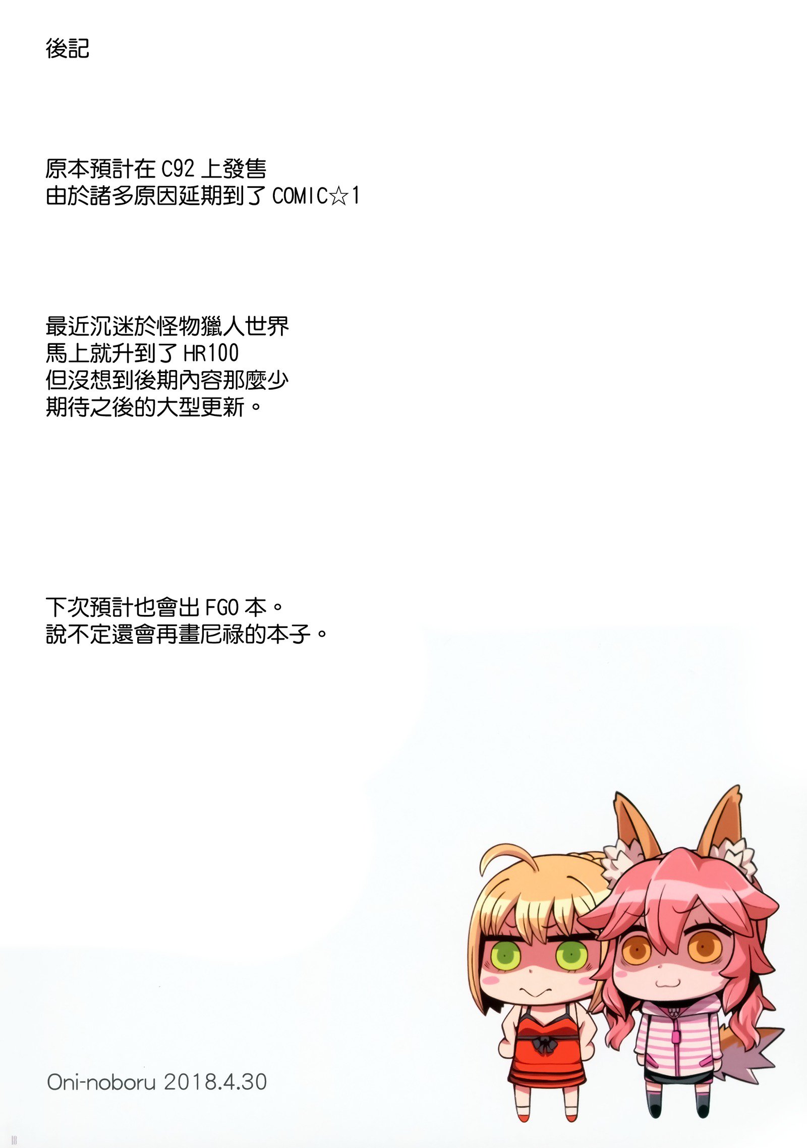 運命/スケベ召喚2-スカサハ編-