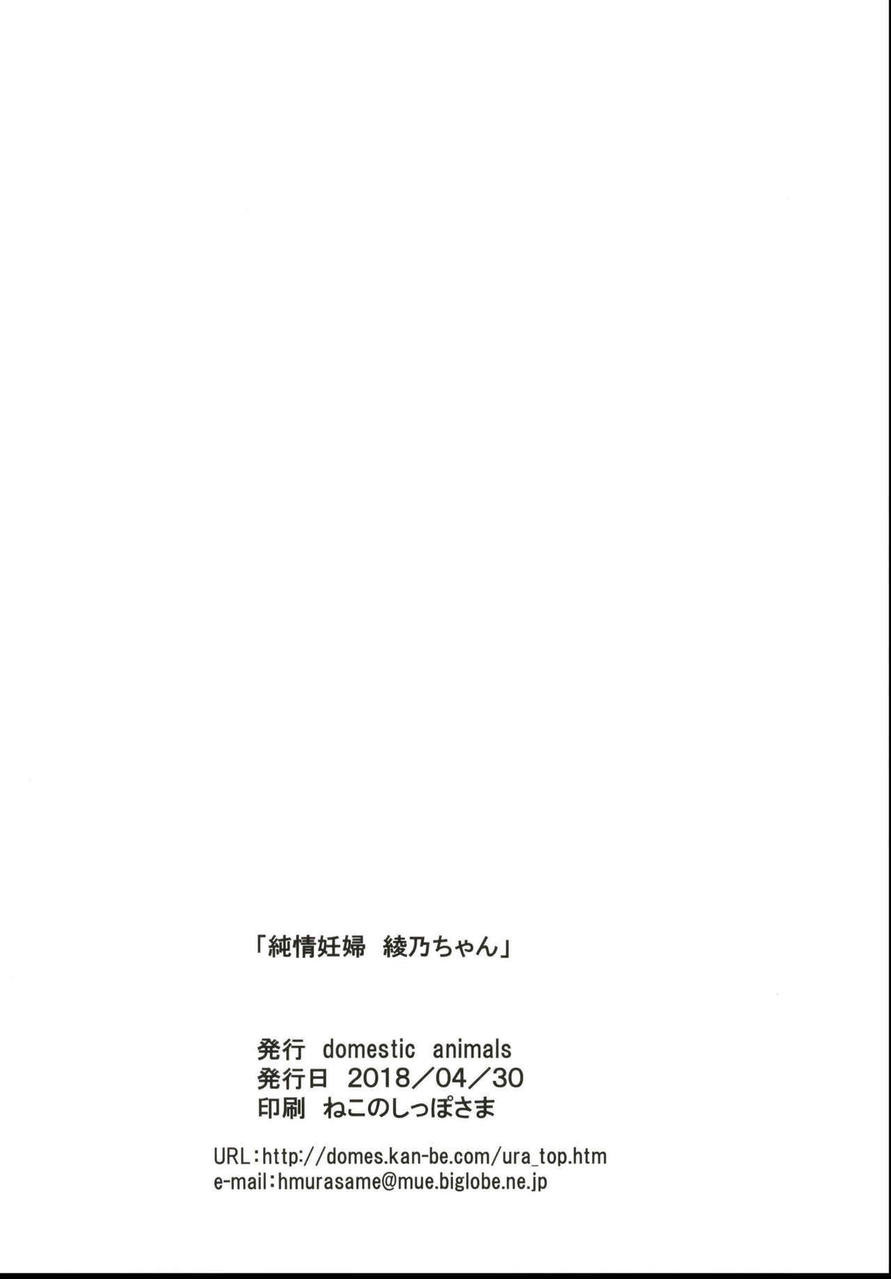 純情忍風綾乃ちゃん