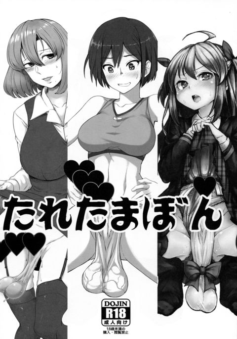 タレタマボン タレタマボン