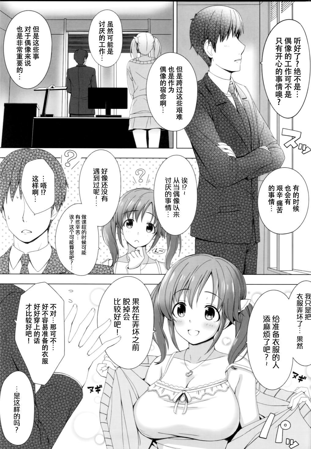 悪いコミュニケーション？日記