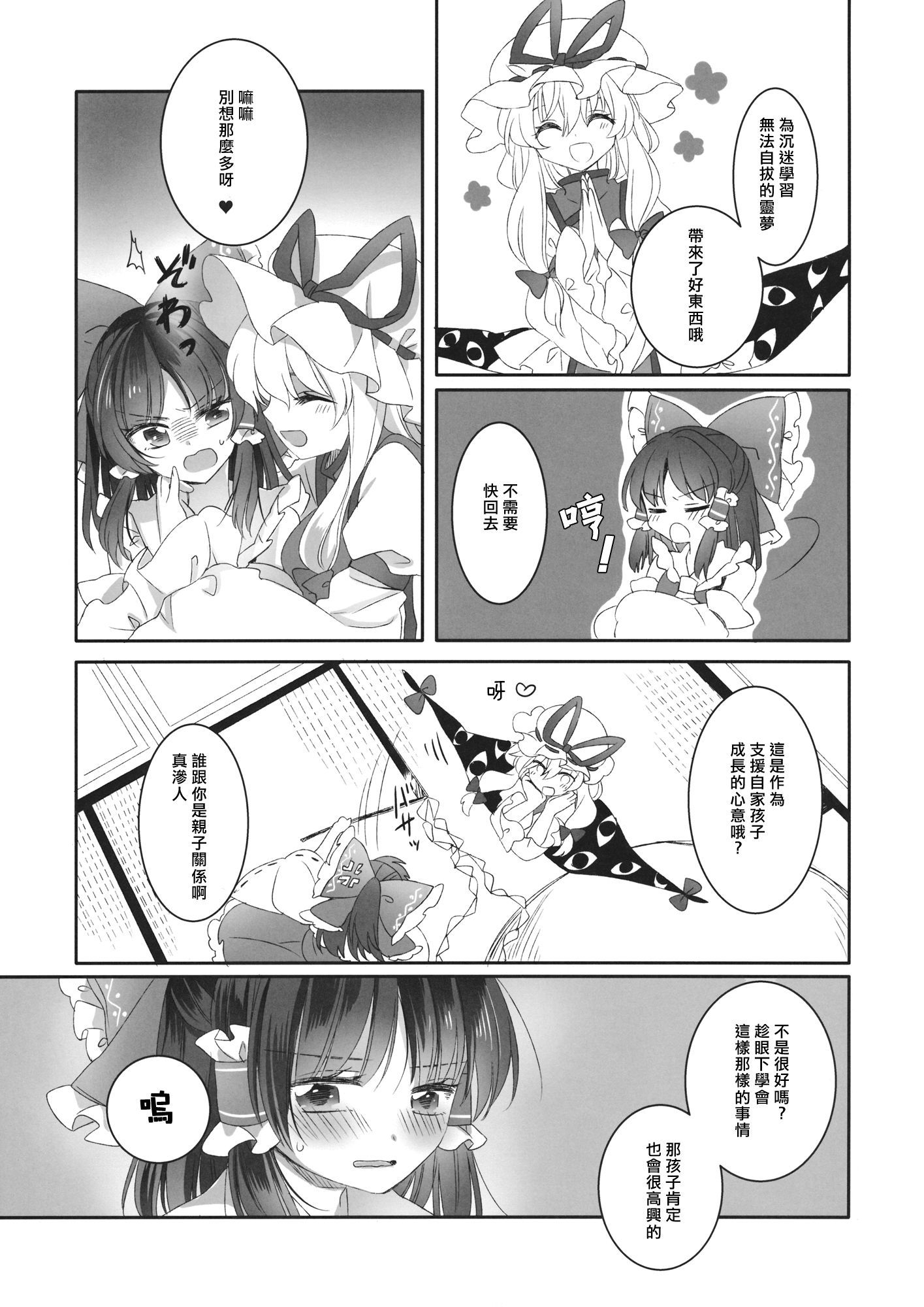 ゆびさきにアマイヒミツ