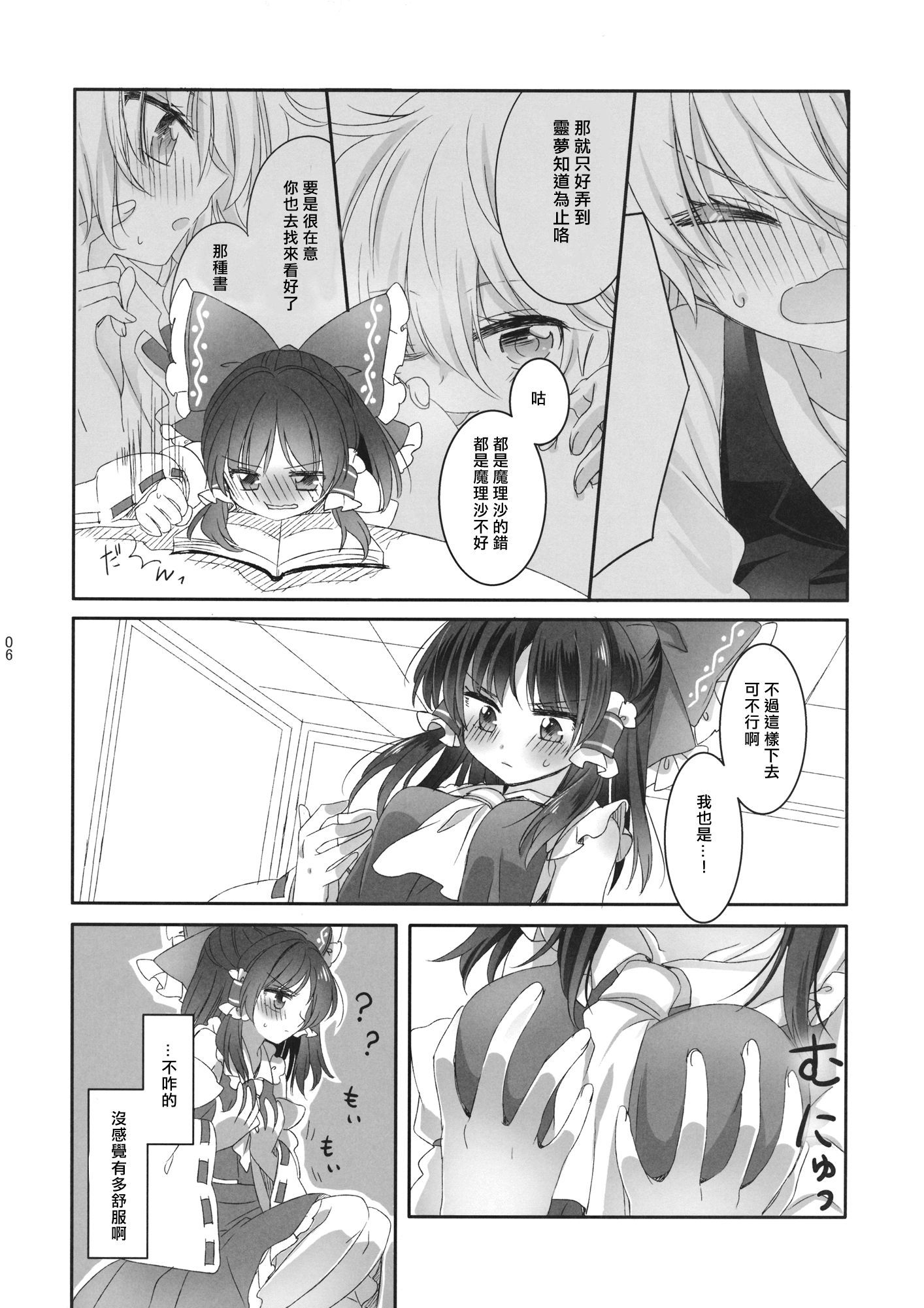 ゆびさきにアマイヒミツ