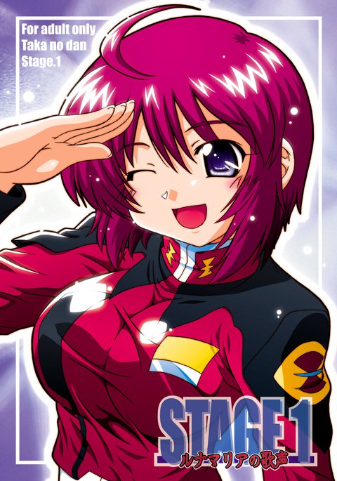 STAGE.1ルナマリアのうたがえ STAGE.1ルナマリアのうたがえ