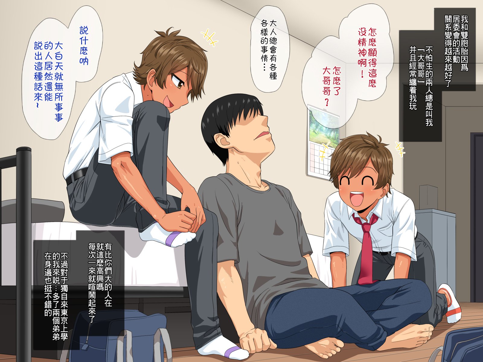 双子少年やりたいざかり