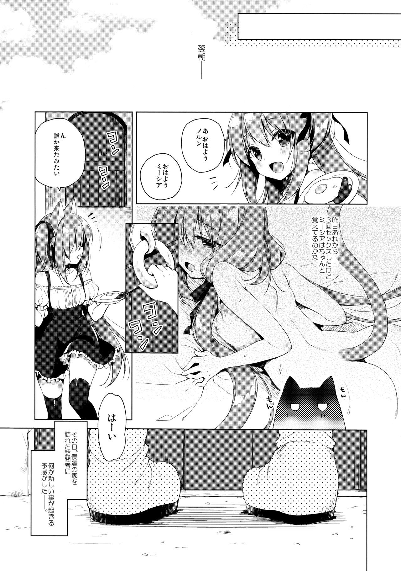 ぼくのりそうの異世界生活2-私の理想の異世界生活