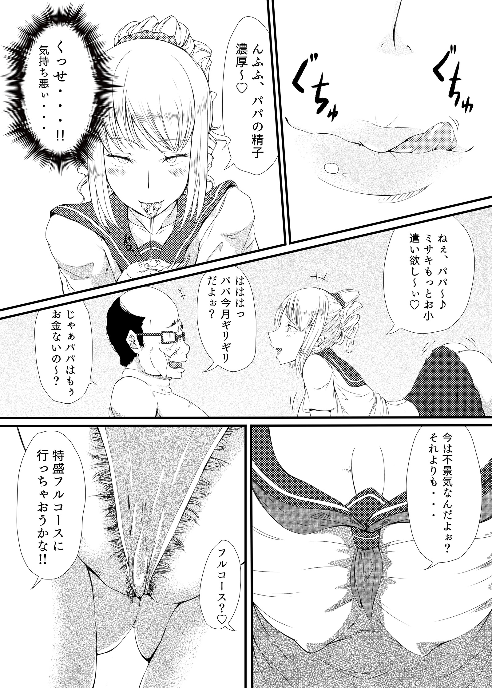 ギャルビッチo福寿サセル本