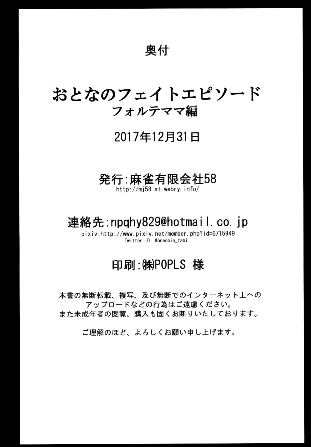 おとなの運命エピソードフォルテママ編