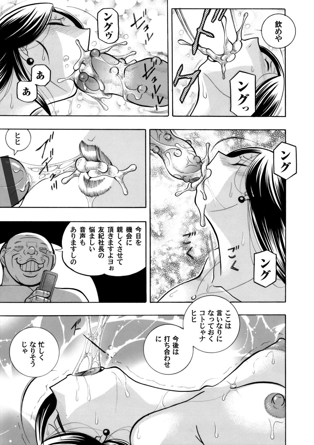 Bijin Shachou Yuki〜Mitsuyaku no Nikusettai〜Ch。 1-9