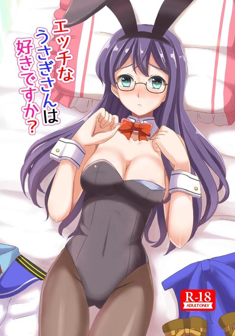 エッチなうさぎさんはすきですか? エッチなうさぎさんはすきですか?