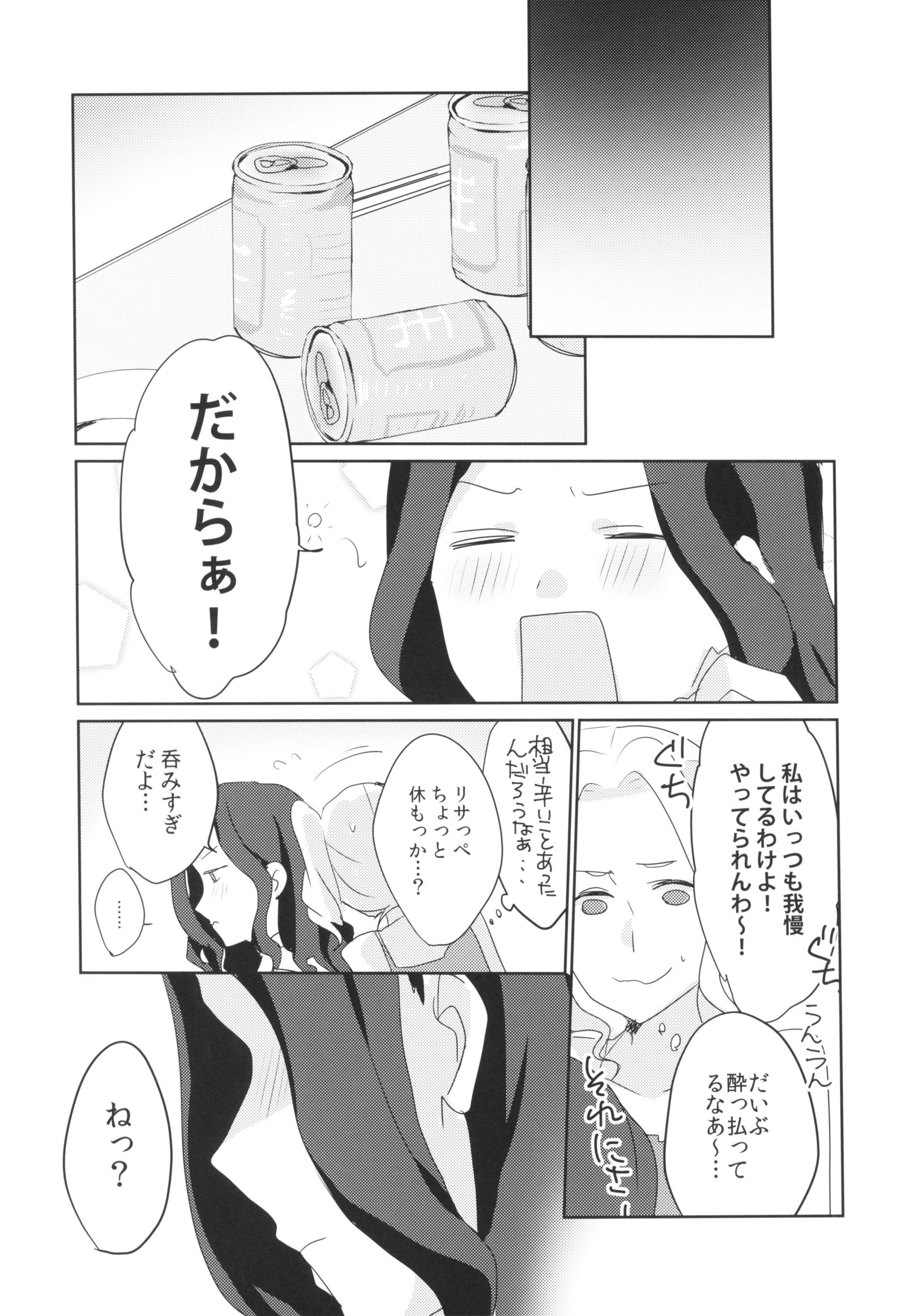 あのひからよったいきおいでかわってします。