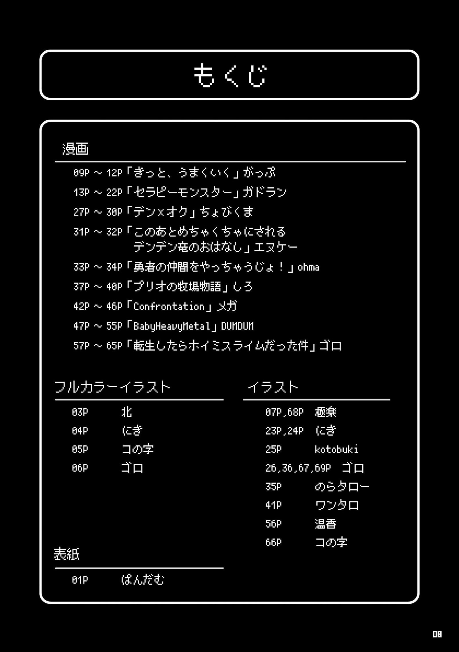 モンスターフィーバー