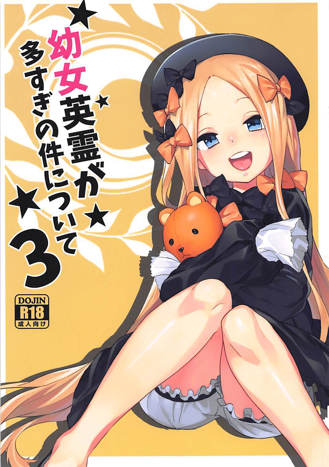 ようじいれいが大杉の剣にツイテ3