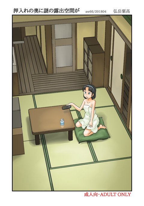 押入れの奥になぞのろしゅつくうかんが 押入れの奥になぞのろしゅつくうかんが