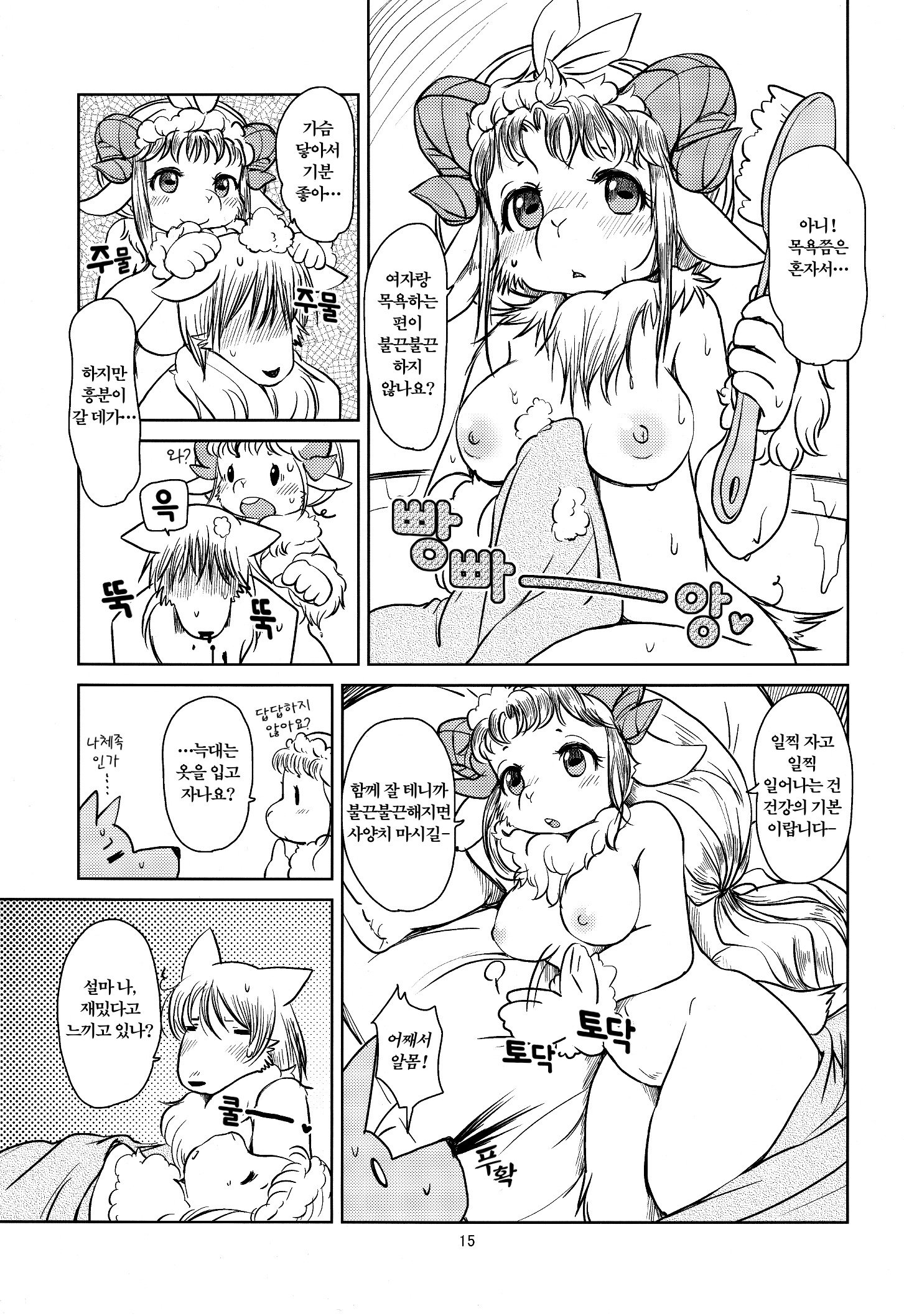 薬草サレタシュクフクのマトン| 약속된축복의머튼