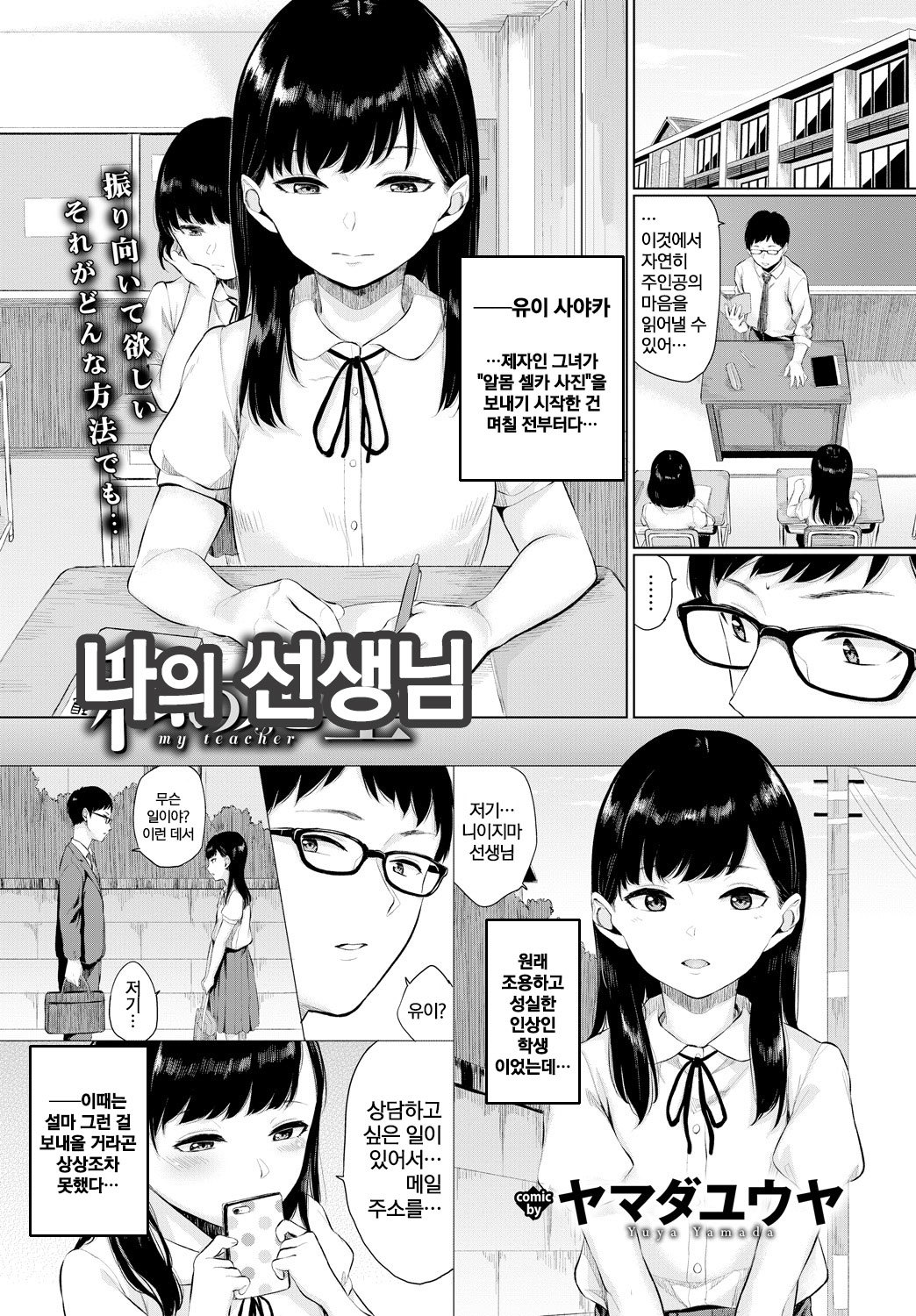 わたしの先生| 나의선생님