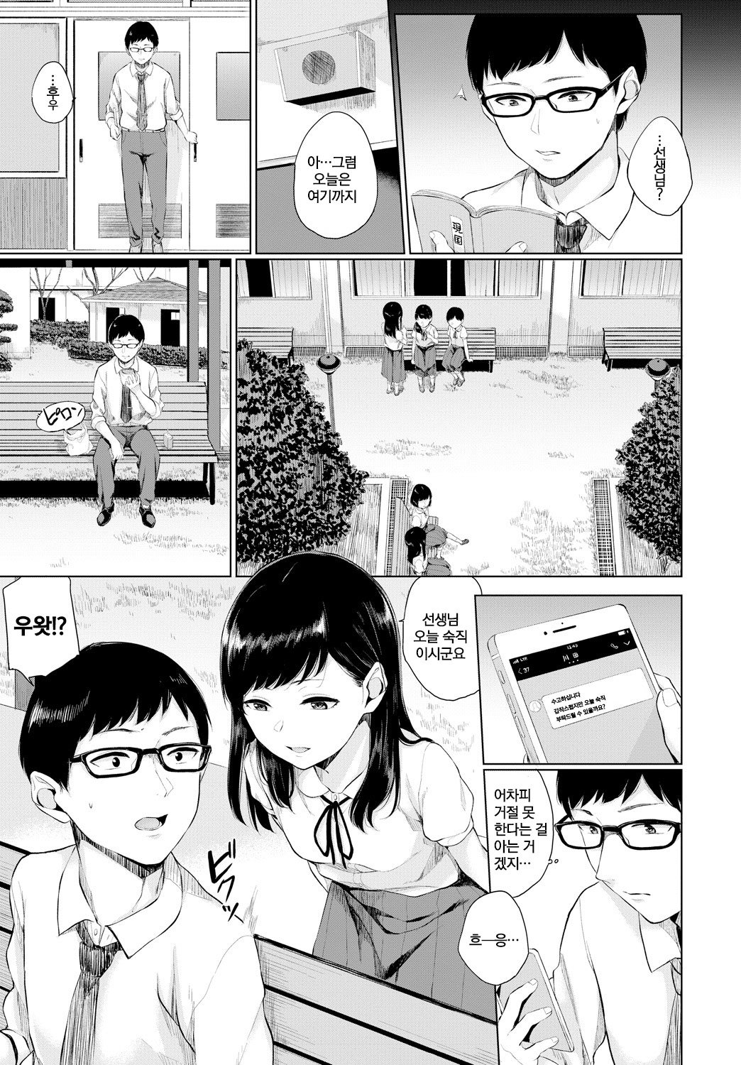 わたしの先生| 나의선생님