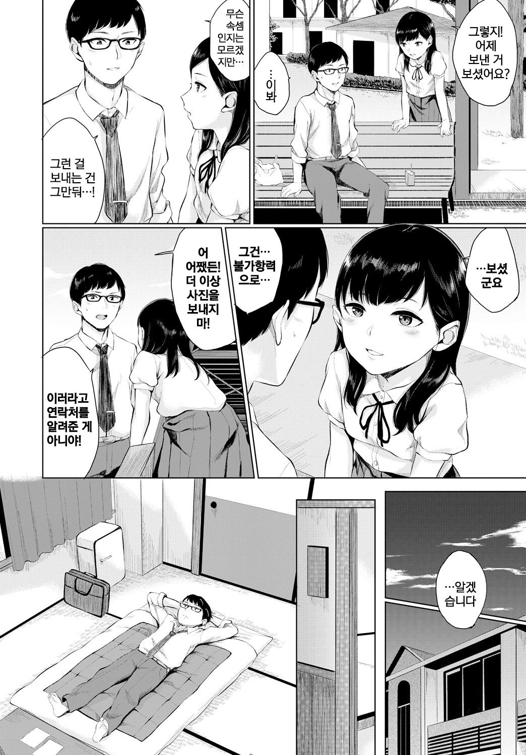 わたしの先生| 나의선생님