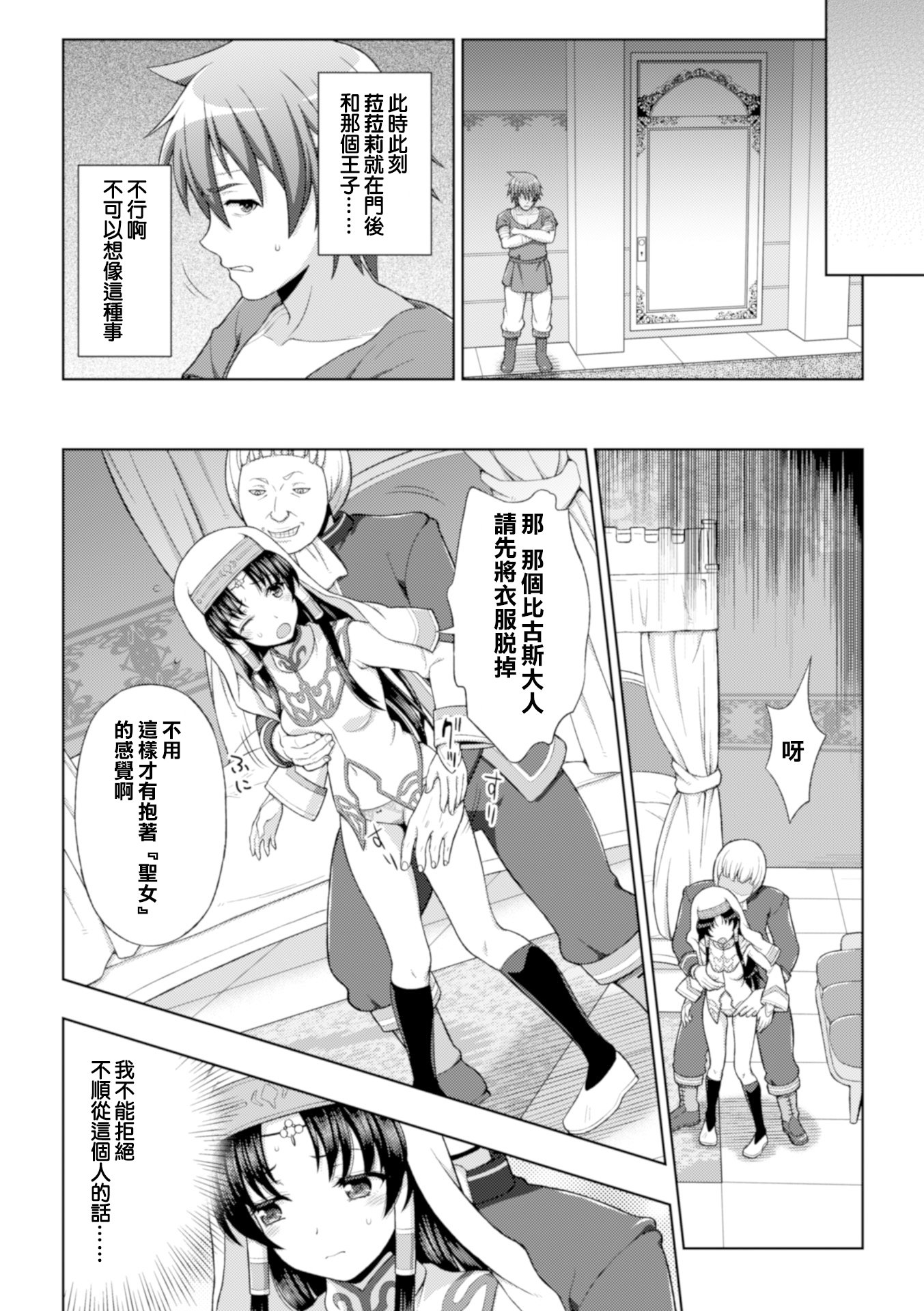 清城の剣信Ch。 1-6