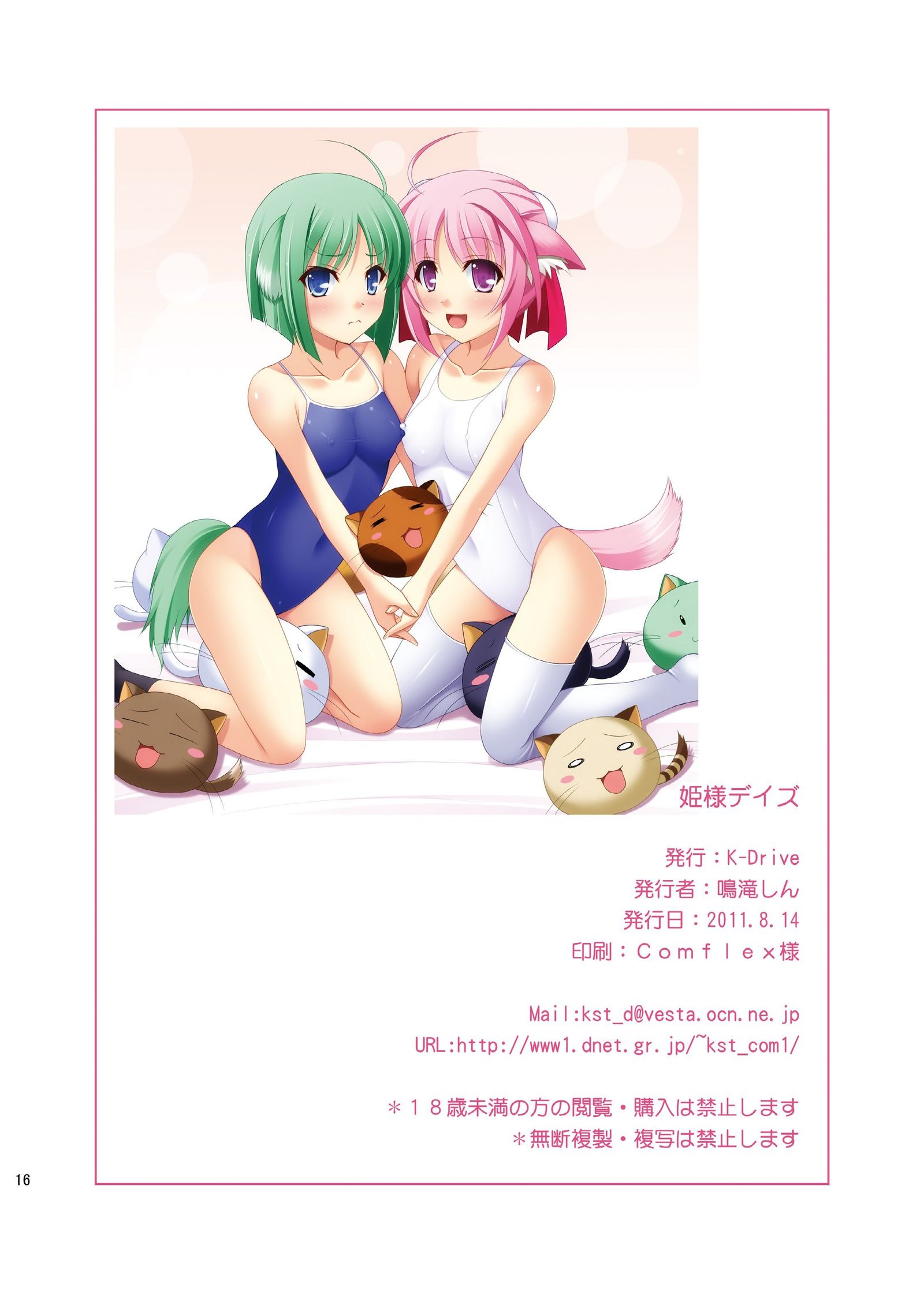 姫様デイズ