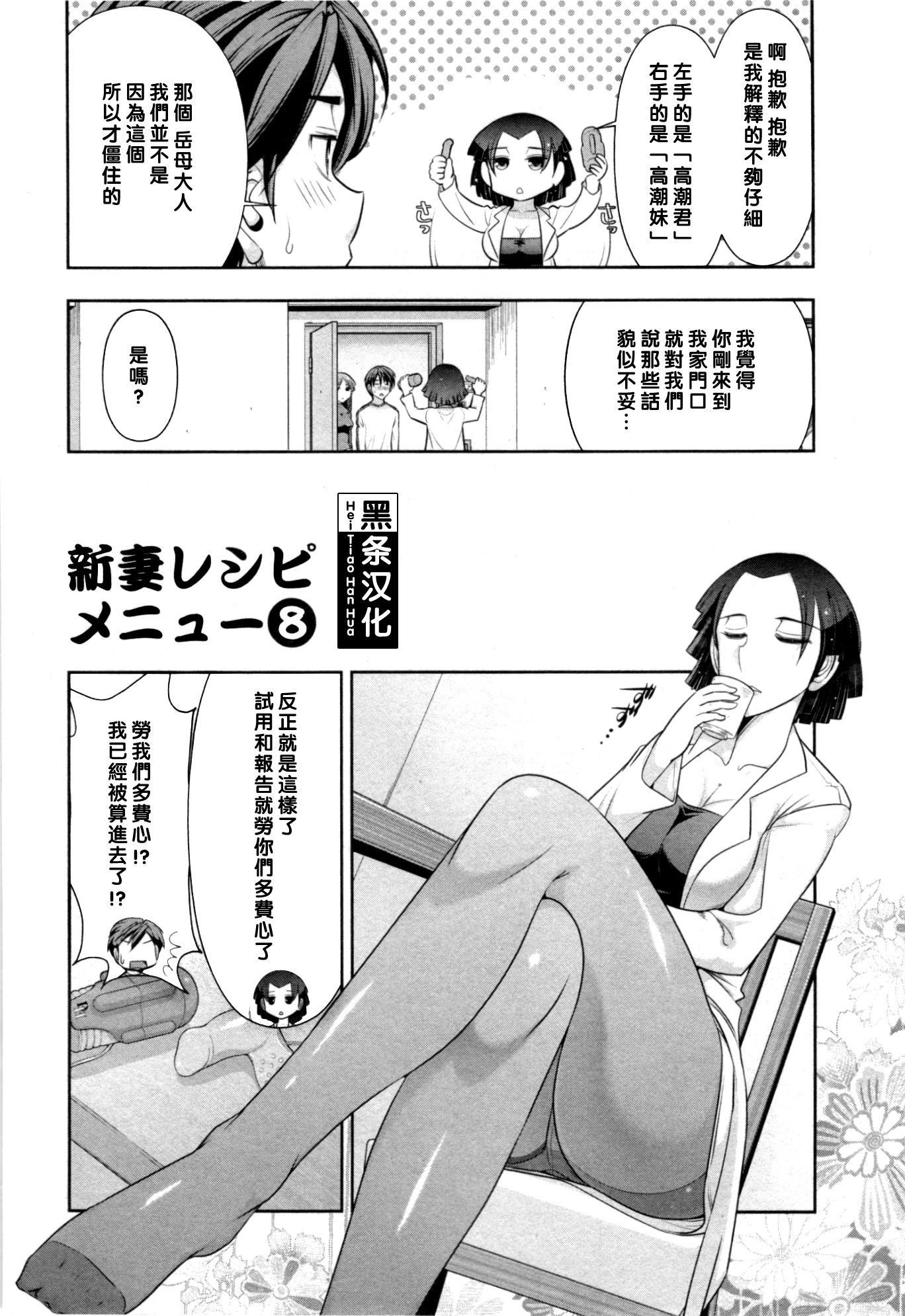 春子さんの新妻レシピCh。 8