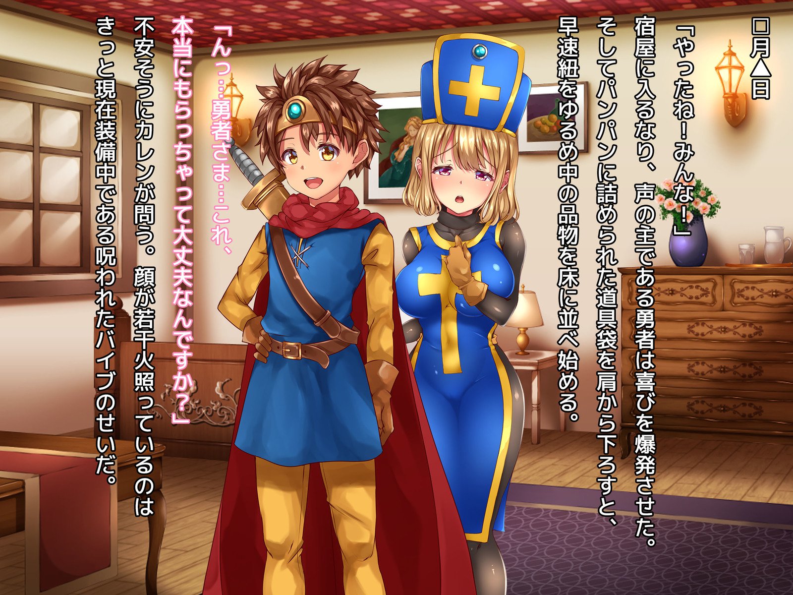 葛剣者の日記vol。 1ゆうしゃにこいするそうりょうをやる編