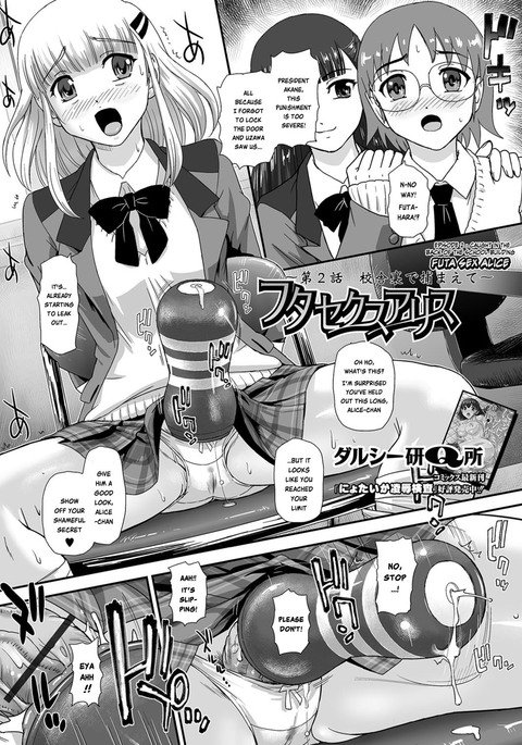 ふたなりアリス〜大2わこうしゃうらでつかまえて〜 ふたなりアリス〜大2わこうしゃうらでつかまえて〜