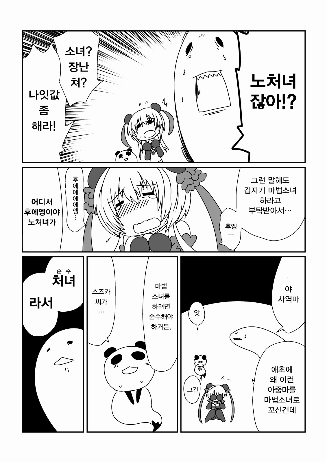 魔法少女鈴鹿