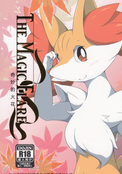 マジックフレア マジックフレア