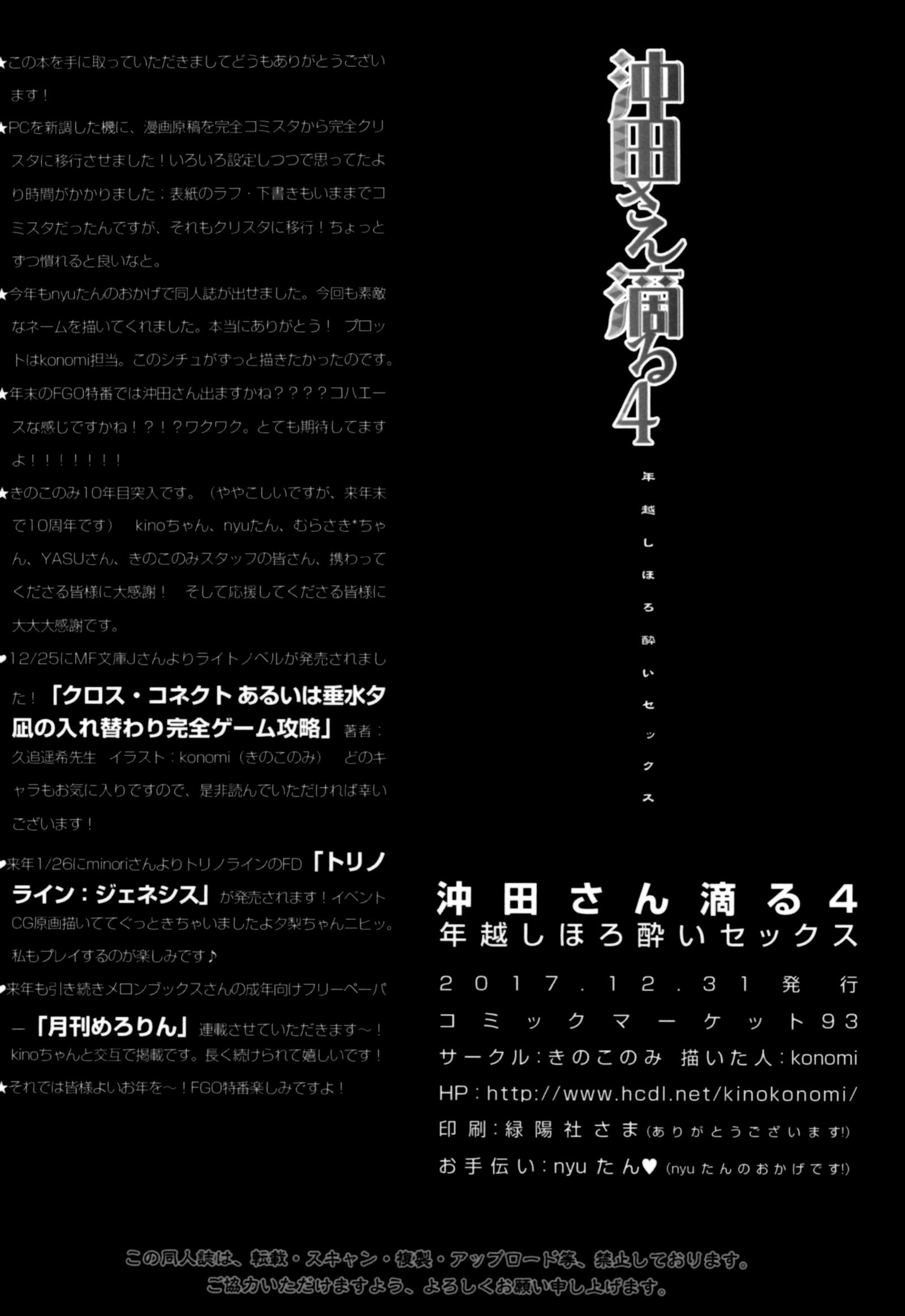 沖田さんシタタル4大晦しセックス
