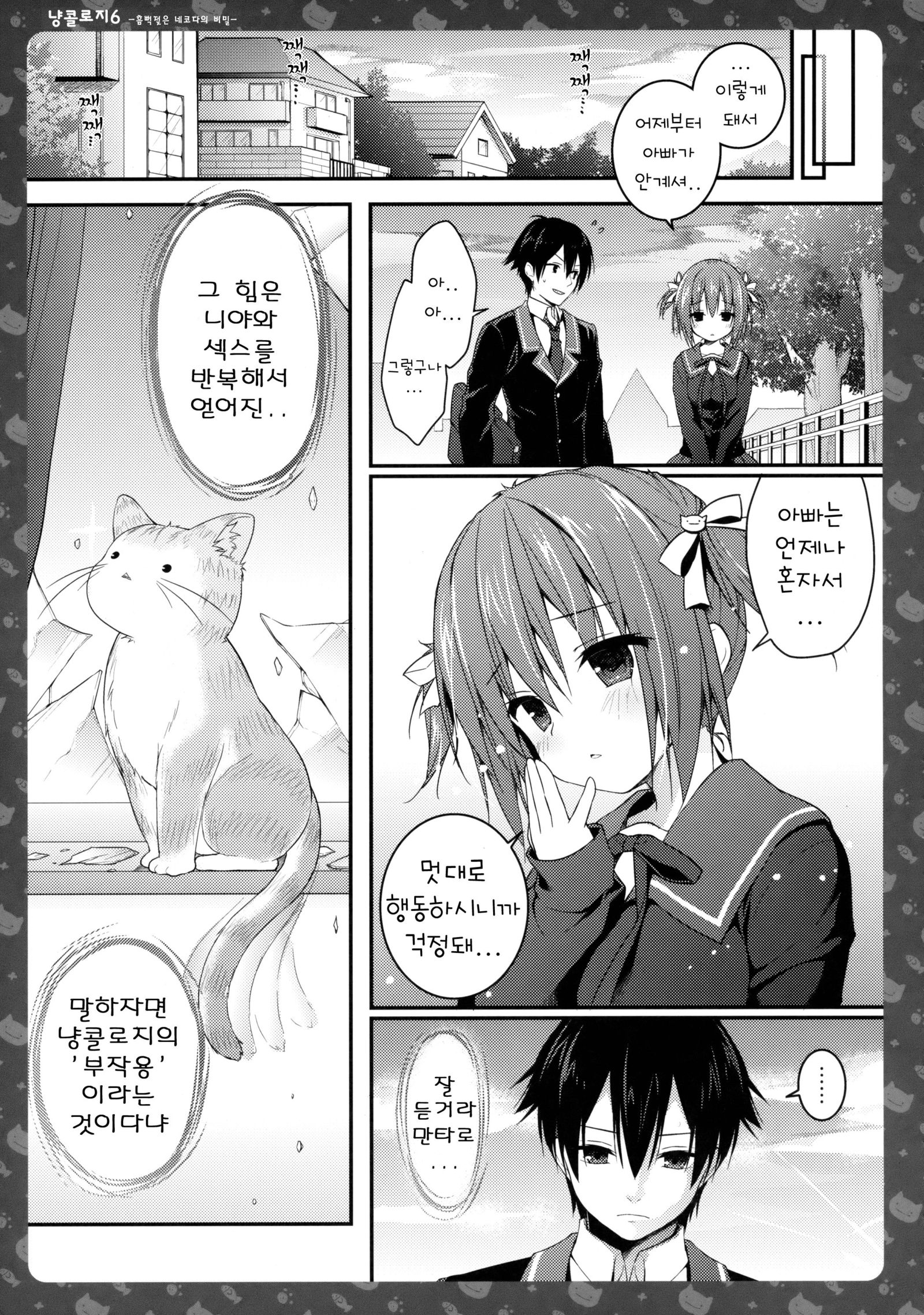 ニャンコロジー6-ぬれた猫田さんのひみつ-