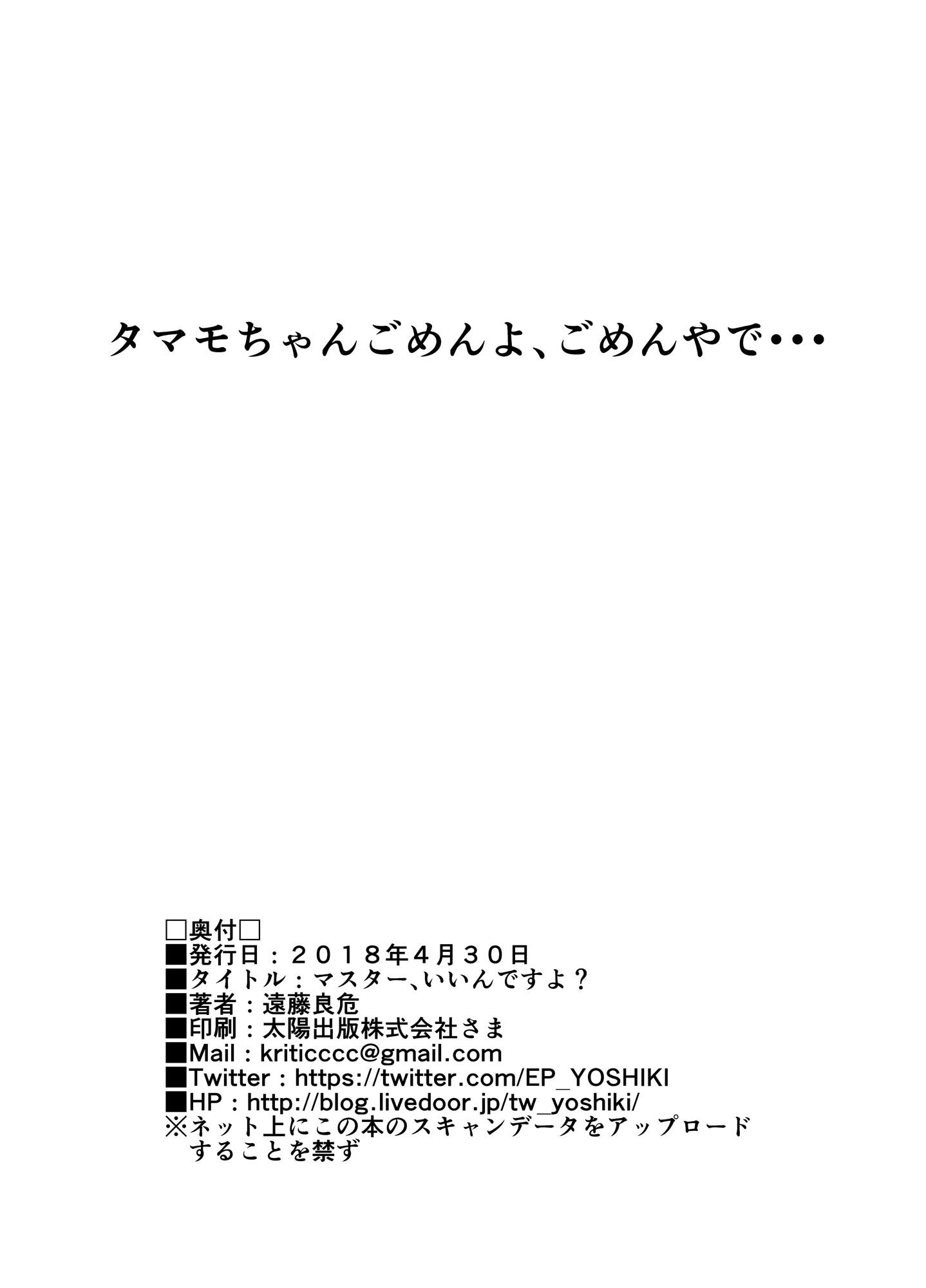 マスター、いいんですよ？